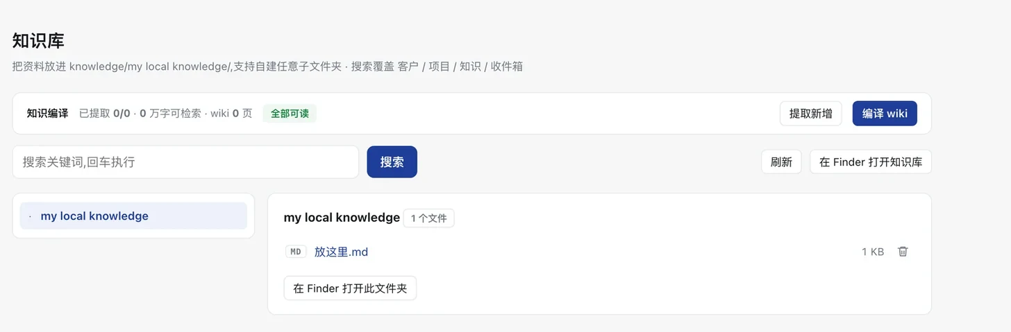 知识库页面:侧边栏目录树与文件列表