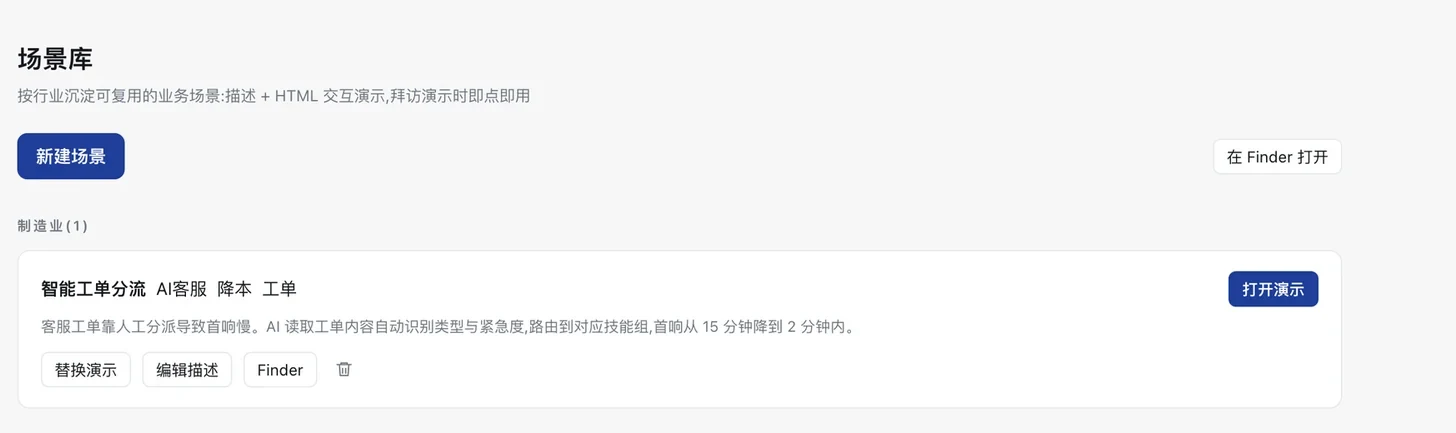场景库页面:按行业组织的业务场景列表
